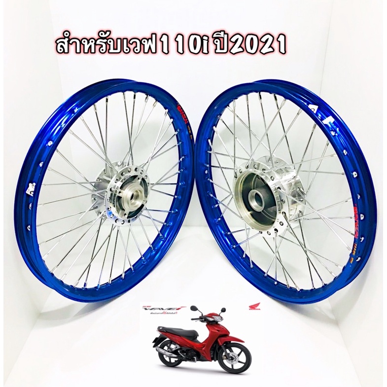 ชุดล้อ1.40ขอบ17นิ้ว สีน้ำเงิน สำหรับเวฟ110i ไมล์ไฟฟ้า(เฉพาะรุ่นที่ไม่มีสายไมล์)
