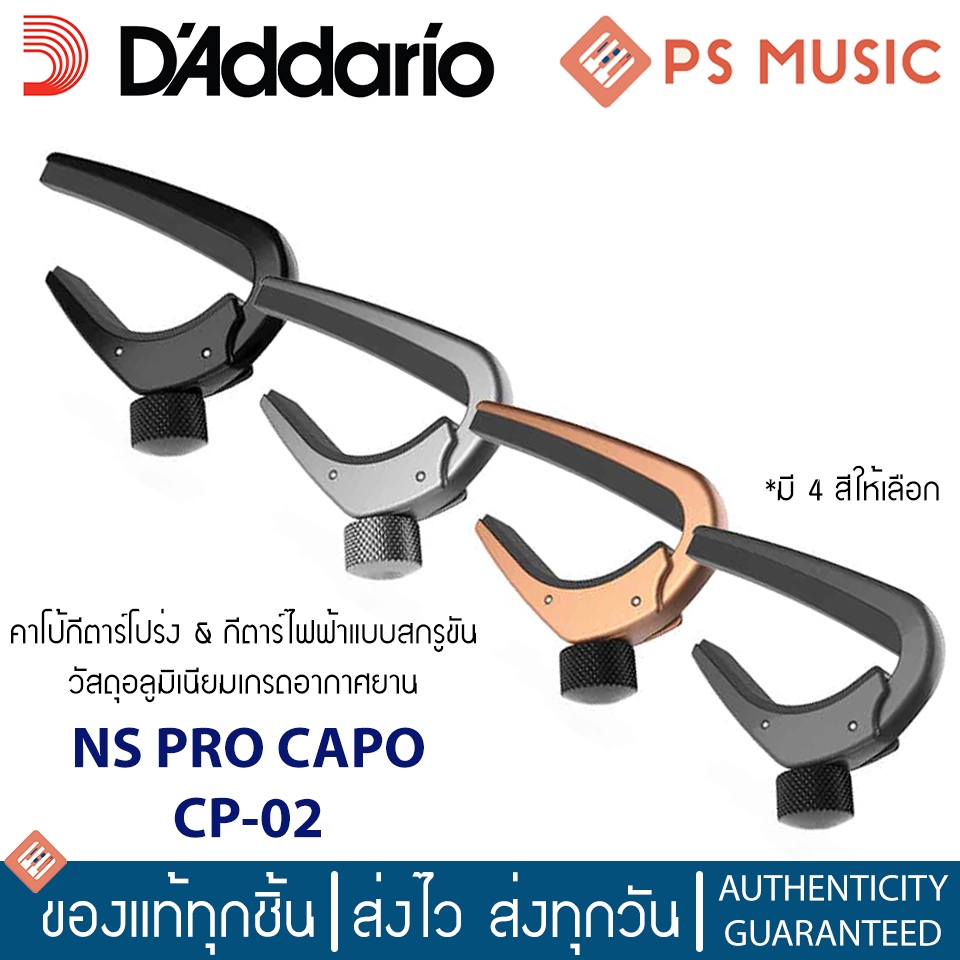 D'ADDARIO® NS PRO CAPO คาโป้กีตาร์โปร่ง&ไฟฟ้าระดับมืออาชีพ ใช้อะลูมิเนียมเกรดอากาศยาน (รุ่น PW-CP-02)