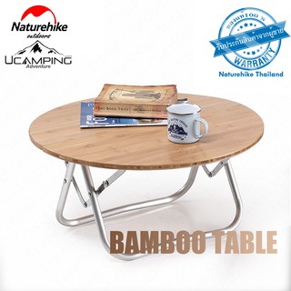 โต๊ะ ไม้ไผ่ Naturehike Bamboo Folding Table  Camping  (รับประกันของแท้ศูนย์ไทย)