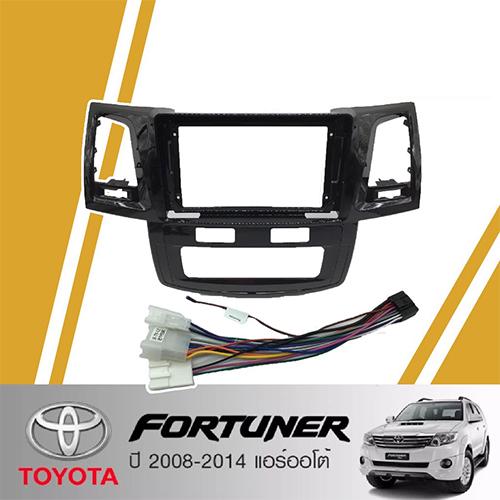หน้ากากวิทยุ TOYOTA FORTUNER ปี2008-2014 แอร์ออโต้ (TK666)  ใช้สำหรับขนาดหน้าจอ 9 นิ้ว + พร้อมปลั๊กต