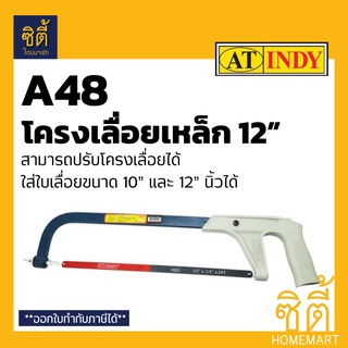 INDY A48 โครงเลื่อยเหล็ก 12" โครงเลื่อย เลื่อยเหล็ก 12 นิ้ว (มาพร้อม ใบเลื่อยคาร์ไบด์ ไฮสปีด 24 ฟันในตัว)