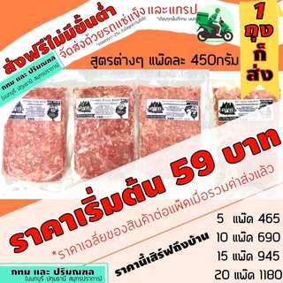 คละสูตร450กรัม กทมและปริมณฑล ไม่มีขั้นต่ำในการสั่งซื้อ EasyBARF โครงไก่แปรรูปแช่แข็ง บาร์ฟ โครงไก่ โครงไก่บด อาหารสุนัข