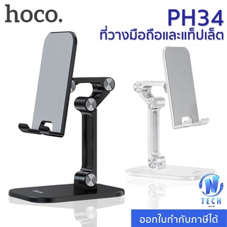 Hoco PH34 ที่วางโทรศัพท์,โต๊ะปรับมุมได้หลายมุมที่วางโทรศัพท์มือถือแท็บเล็ตสำหรับ Huawei Y9, iPhone 13, Samsung S20