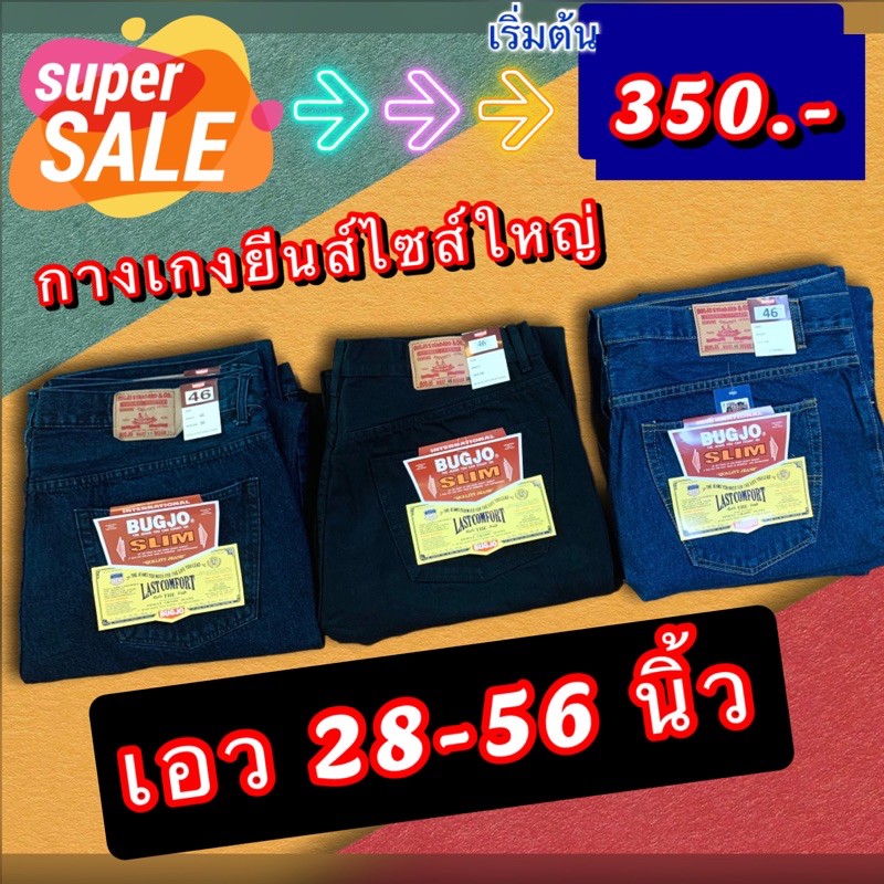 Bugjo กางเกงยีนส์ไซส์ใหญ่ ราคา ถูกที่สุด ดีลบีเคเค