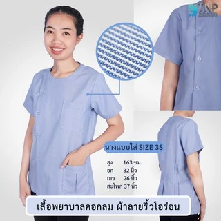 ปักชื่อฟรี เสื้อสาธารณสุขคอกลม มีหลายสี หลายเนื้อผ้า ทรงมาตรฐาน เนื้อผ้าอย่างดี รหัส : G808 (ฐานะภัณฑ์)