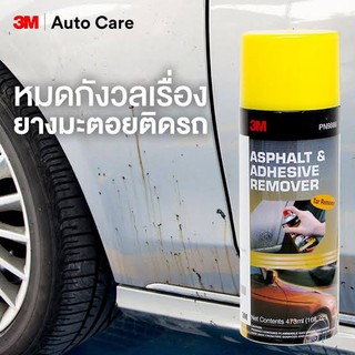 3เอ็ม ผลิตภัณฑ์ลบคราบยางมะตอยและคราบกาว PN9886 ขนาด 473 กรัม PN9886 3M Asphalt &amp; Adhesive Remover