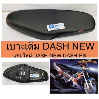 เบาะเดิม DASH NEW แดชใหม่ DASH-RS งานเกรดดี