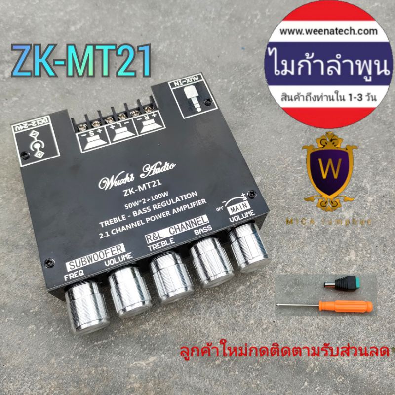 แอมป์จิ๋ว ZK-MT21 ดิจิตอลบลูทูธ 5.0 เครื่องขยายเสียงโมดูล 50W * 2 + 100W ไมก้าลำพูน
