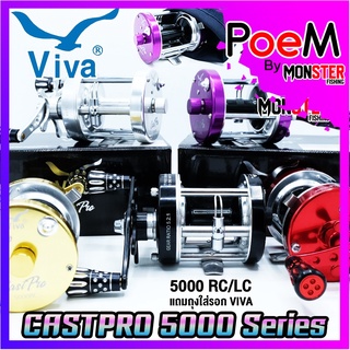 รอกตกปลา รอกทรงกลม VIVA CASTPRO 5000 RC/LC (มี 5 สี ทั้งหมุนซ้ายและหมุนขวา)