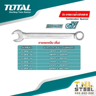 ประแจแหวนข้างปากตาย TOTAL ขนาด6-22mm (ขายเป็นอัน)