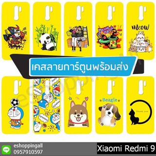 เคส xiaomi redmi9 เคสมือถือกรอบยางลายการ์ตูนพื้นสี กรอบมือถือพร้อมส่งในไทย