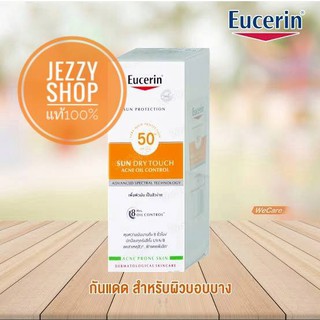 ครีมกันแดด ยูเซอริน Eucerin Sun Dry Touch Acne Oil Control SPF 50+ PA+++ UVA 20 g. คุมความมันนานถึง 8 ชั่วโมง