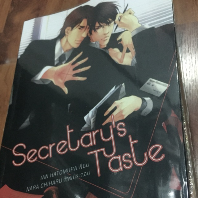 นิยายวาย Secretary’s Taste (นิยายแปลญี่ปุ่น)