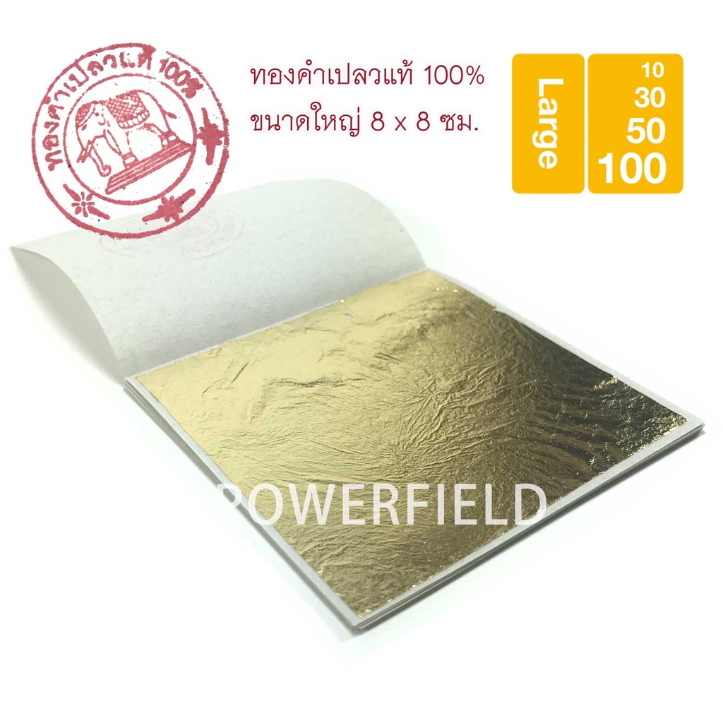 ✨ 8cm. ทองคําเปลวแท้ 100% 24K ✨ ไซส์ใหญ่สุด เท่าฝ่ามือ 100แผ่น ✨ใช้งานได้หลากหลาย งาน Art ✨ราคาส่ง ✨ ตราช้าง คัดทุกแผ่น✨