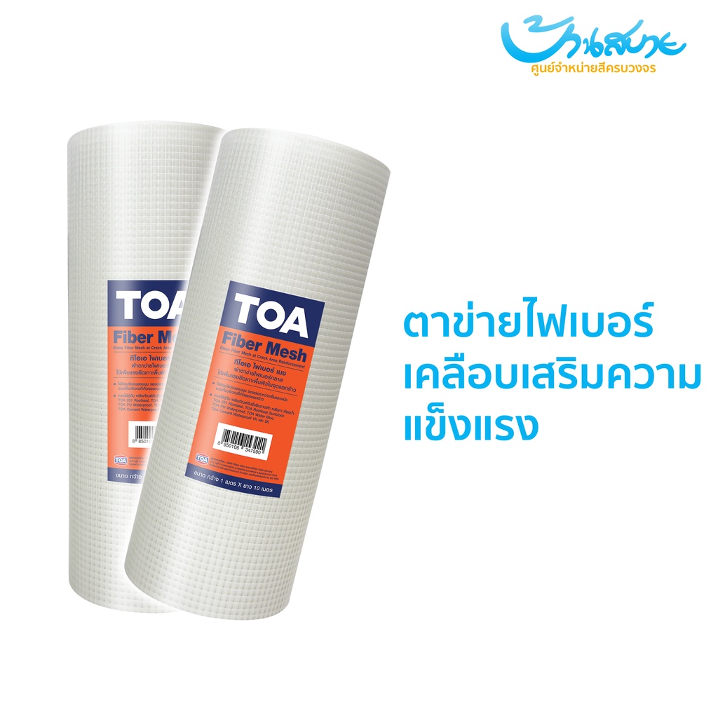 TOA ตาข่ายไฟเบอร์ เมช  (ม้วน8" ยาว 10 เมตร) (ไซส์กลาง)