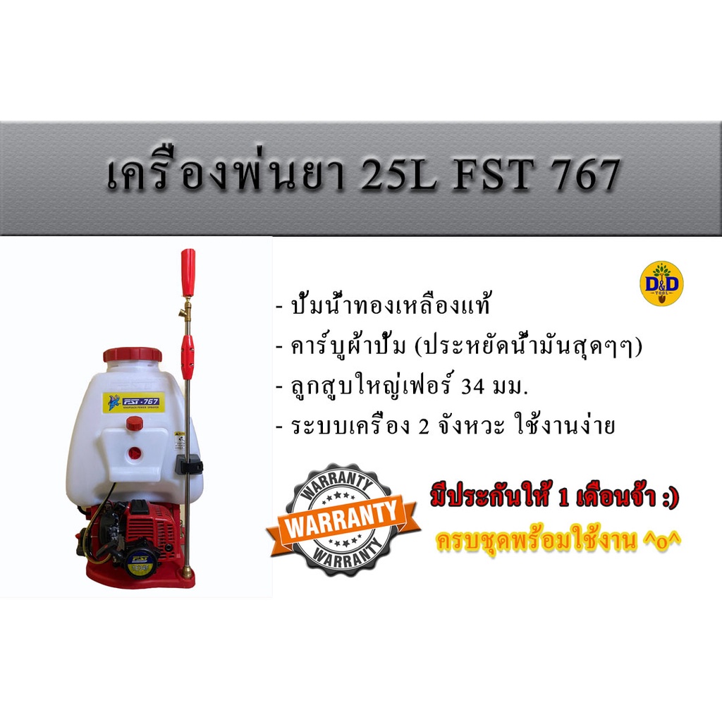 เครื่องพ่นยา767 ยี่ห้อ FST เครื่องพ่นยา คาร์บูผ้าปั้ม ปั้มน้ำทองเหลือง พร้อมเก็บเงินปลายทาง