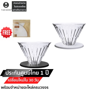 TIMEMORE Glass Crystal Eye Dripper 01/ 02 กรวยดริปกาแฟ ดริปเปอร์ กาแฟ ประกันศูนย์ไทย 1 ปี