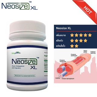 NeosizeXL อาหารเสริมเพิ่มขนาดจากอเมริกา 1 กระปุก (60 แค๊ปซูล)