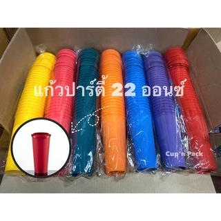 แก้ว 22 ออนซ์ แก้วปาร์ตี้ สีสวยสดใส พร้อมฝา (20ใบ/แพค) PD-22