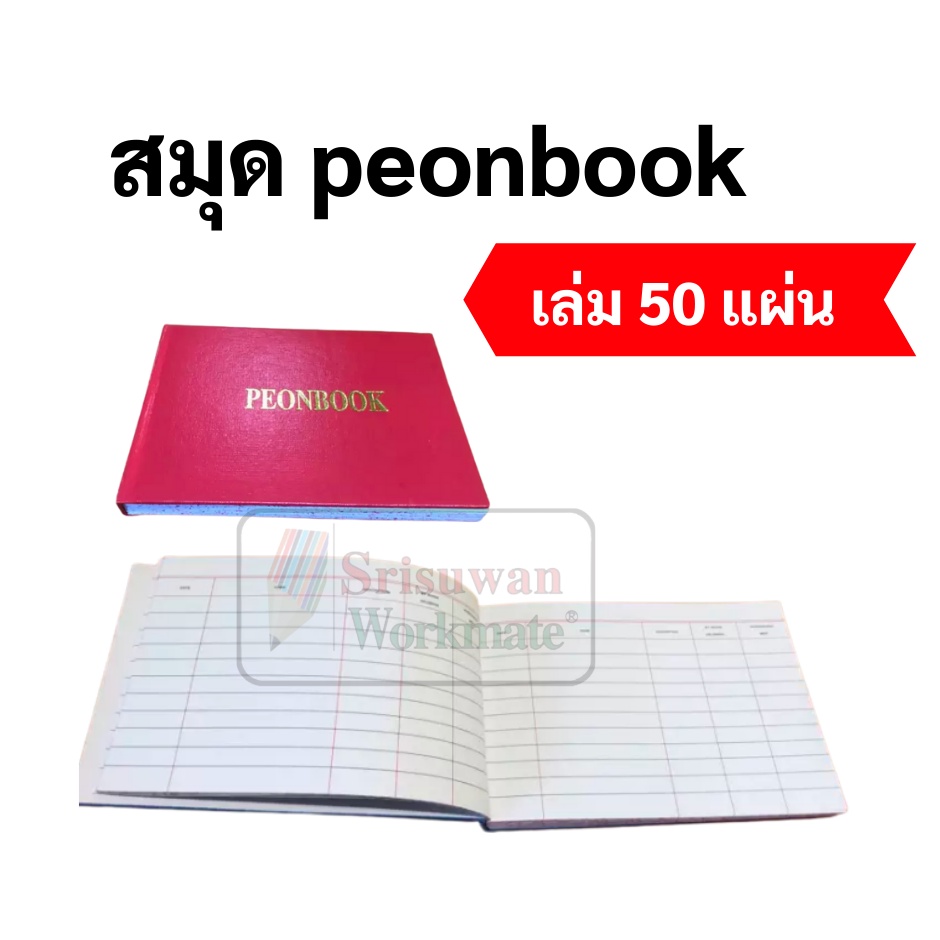 สมุดพีออนบุ๊ค (แบบคละสี) 50 แผ่น/เล่ม PEON BOOK ยี่ห้อ Flamingo ฟลามิงโก้ PEONBOOK สมุดทำบัญชีทั่วไป สมุดสต๊อคสินค้า - รูปที่ 2