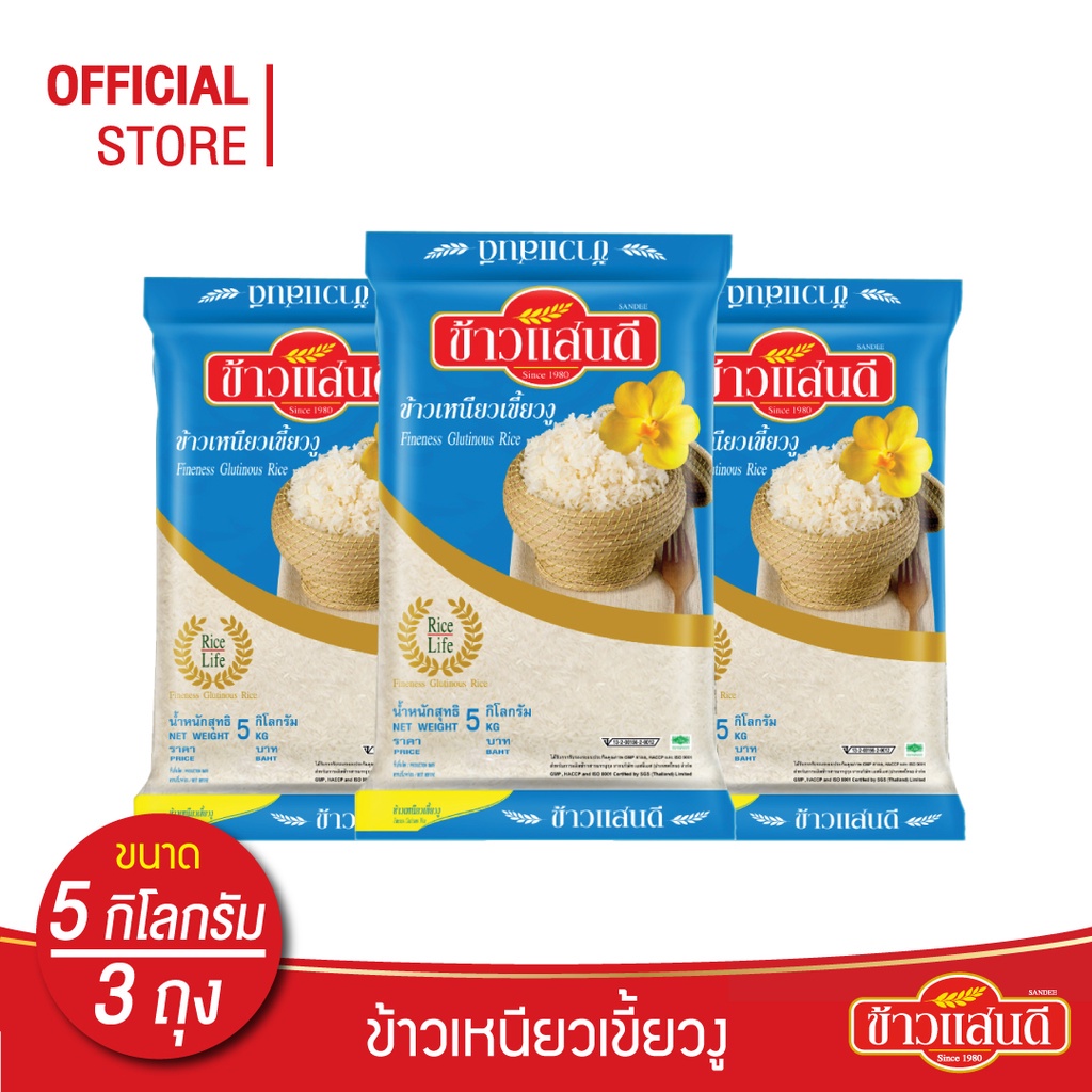 ข้าวแสนดี ข้าวเหนียวเขี้ยวงู 5 กก. จำนวน 3 ถุง ข้าวเหนียวพันธุ์เฉพาะ