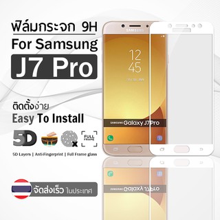 9Gadget - ฟิล์มกระจก Samsung Galaxy J7 Pro สีขาว เต็มจอ ฟิล์มกันรอย ฟิล์มกระจกนิรภัย ฟิล์มกันกระแทก ฟิล์มกระจกกาวเต็มจอ เคส - 5D Premium Tempered Glass