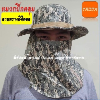 หมวกปีกคลุม เหลืองดิจิตอล หมวกคลุมหน้า