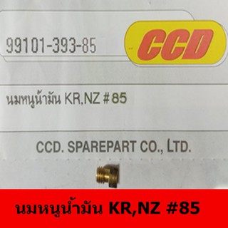 นมหนูน้ำมันยี่ห้อ CCD  KR,NZ#85