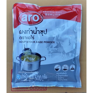 ผงทำน้ำซุปน้ำสต๊อก (SOUP STOCK BASE POWDER)ตราเอโร่ 500 กรัมSOUP STOCK BASE POWDER 500 g.