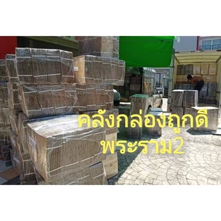 (แพ็ค 10 ใบ) กล่องไปรษณีย์ เบอร์ L กล่องพัสดุ ราคาโรงงานผลิตโดยตรง มีเก็บเงินปลายทาง