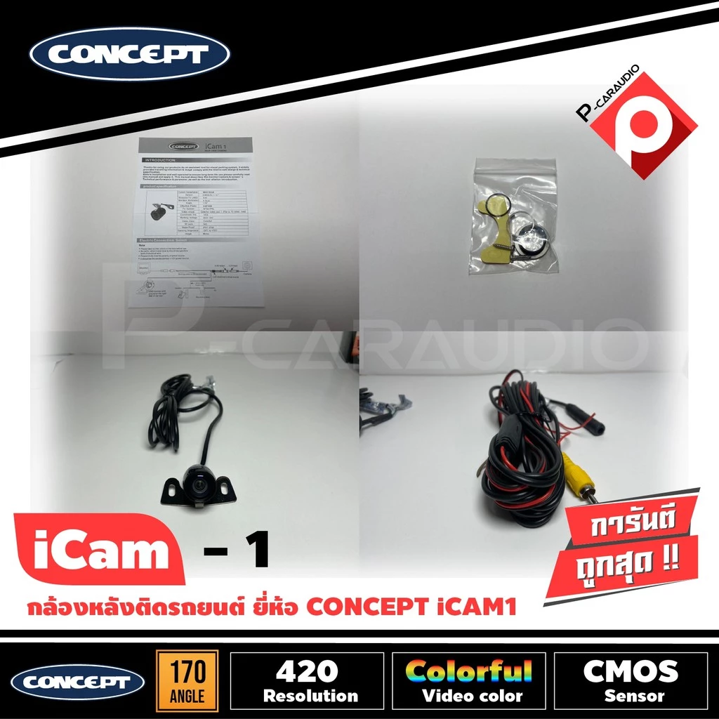 กล้องมองหลังติดรถยนต์ CONCEPT ICAM1 thumbnail 5