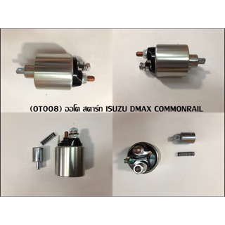 ออโตเมติคสตาร์ท Dmax Commonrail ดีแมก คอมมอนเรล (ใหม่)