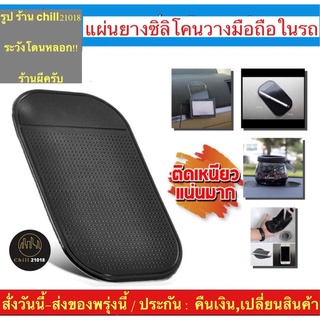 (ch1216z)ยางจิ๋ว , car holder mobile , วางมือถือบนรถ , วางโทรศัพท์ในรถ , วางโทรศัพท์รถ , ที่วางมือ, ยางวางมือถือ รัต