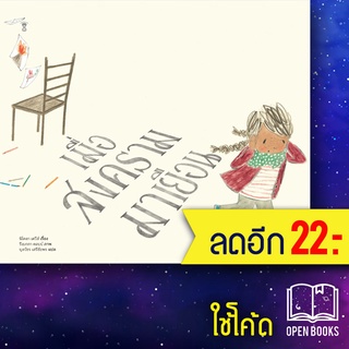 เมื่อสงครามมาเยือน (ปกแข็ง) | SandClock Books นิโคลา เดวีส์