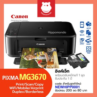 Printer Canon รุ่น PIXMA MG3670