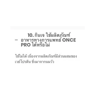 Once Pro 850 g. วันซ์ โปร