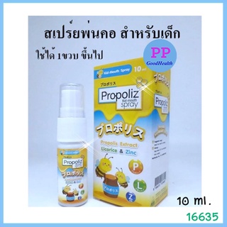 มาแล้ว!! สำหรับเด็ก Propoliz Kid Mouth Spray 10 ml สเปรย์พ่นคอ สเปรย์สำหรับช่องปากและลำคอ