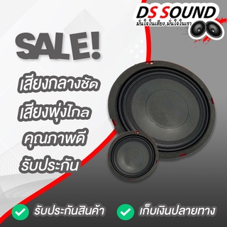 (ลด 70.- ใส่โค้ด MON212VA) JTB sound ดอกลำโพงเสียงกลาง 6.5 นิ้ว 4-8โอห์ม ลำโพงติดรถยนต์ ลำโพงบ้าน