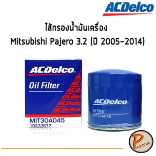 ACDelco ไส้กรองน้ำมันเครื่อง กรองเครื่อง Mitsubishi Pajero 3.2 (ปี 2005-2014) / 19372577 มิสซูบิชิ