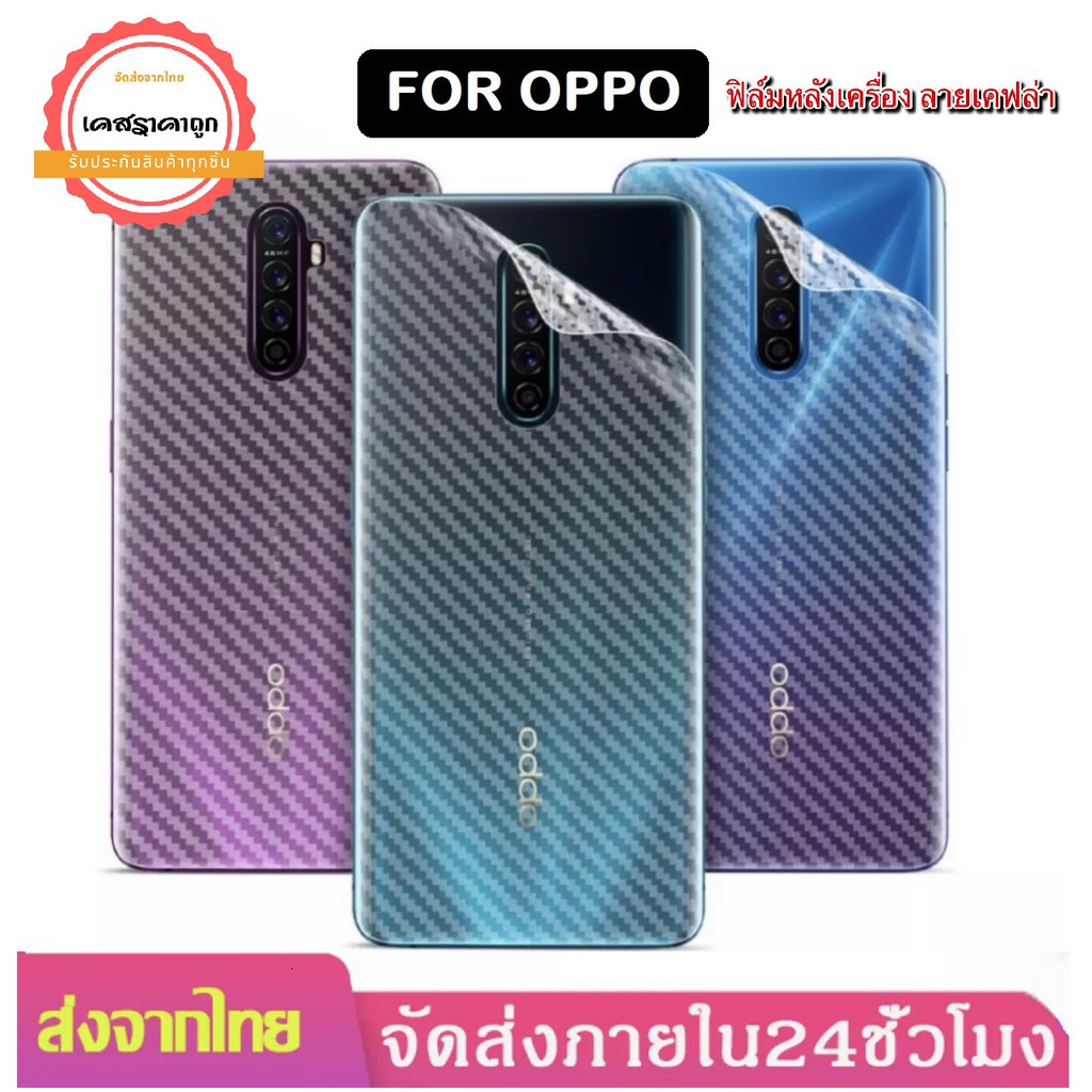ac ฟิล์มหลังเคฟล่า Oppo A94 A37 A73 A54 A52(4g) A72(4/5g) ฟิล์มกันรอยหลังเครื่อง