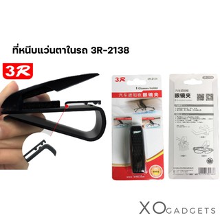 3R ที่หนีบแว่นตาในรถยนต์ ที่หนีบแว่นในรถ 3R-2138 Simple car sin visor mount glasses holder