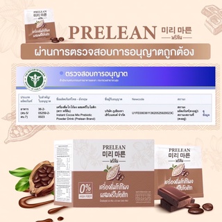 ส่งฟรี‼️ PRELEAN เครื่องดื่มโกโก้ผง ผสมพรีไบโอติก น้ำตาล 0%