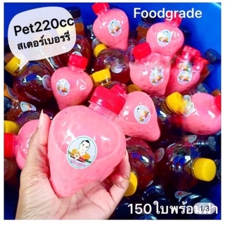 [พร้อมส่ง] PET220CC สตอเบอร์รี่ 🍓🍓