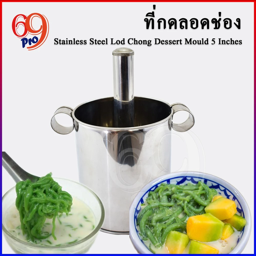 ที่กดลอดช่อง ที่ทำลอดช่อง พิมพ์กดลอดช่อง และสลิ่ม สแตนเลสแท้ขนาด 5นิ้ว ทำง่าย เส้นสวย นุ่ม ไม่แข็งกระด้าง