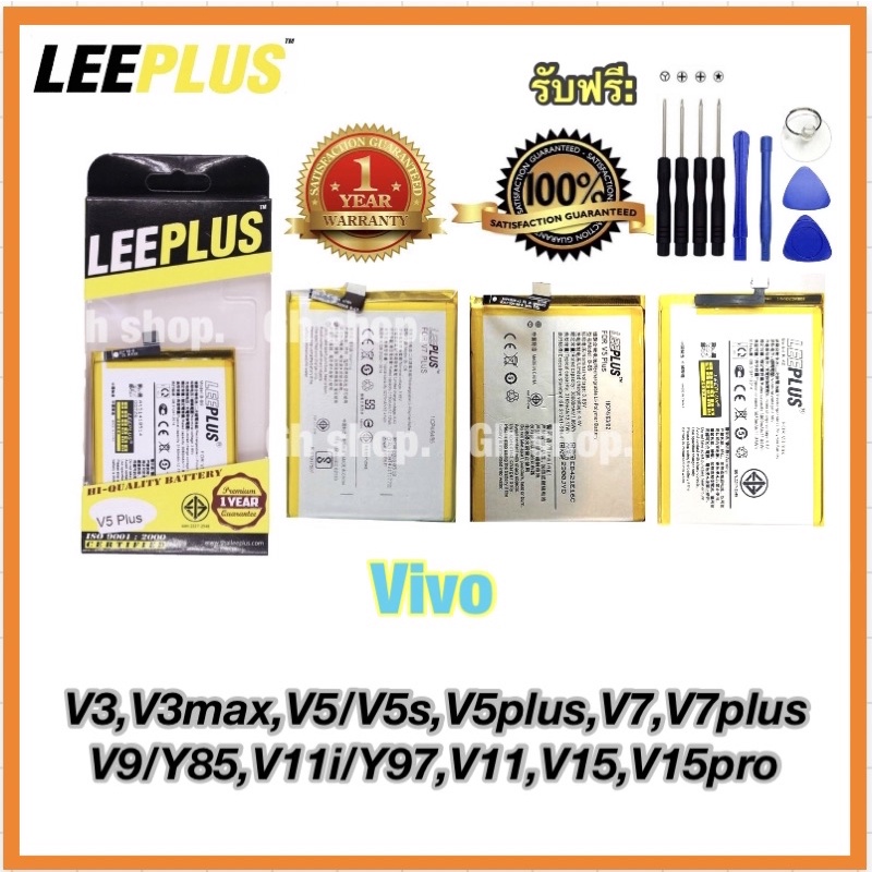 แบตเตอรี่ vivo v3,V3max,V5plus,v7,V7plus,v9,v11,v11pro,V11i,v15,V15pro ยี่ห้อ leeplus แถมไขควง