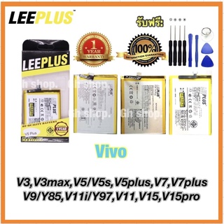 แบตเตอรี่ vivo v3,V3max,v5/V5s,V5plus,v7,V7plus,v9,v11,v11pro,V11i,v15,V15pro ยี่ห้อ leeplus แถมไขควง