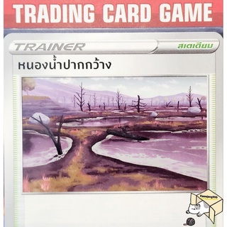 หนองน้ำปากกว้าง U/SD การ์ดโปเกมอน Trainer สเตเดียม (Pokemon) ชุด เจ้าแห่งกาลเวลา