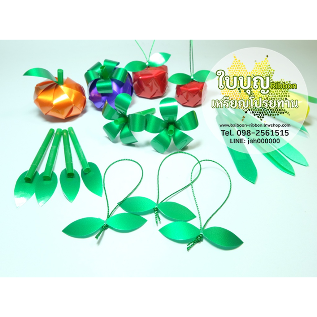 ใบไม้ (ใบริบบิ้น) พับเหรียญโปรยทาน Handmade (เซต 100 ชิ้น)