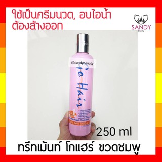 ขายดี! ทรีทเม้นท์ Go Hair โกแฮร์ ขวดชมพู แพคกิ้งใหม่ 250มล. ครีมนวด สำหรับผมเส้นเล็ก มัน รีบแบน บางเบา ชี้ฟูไม่มีน้ำหนัก