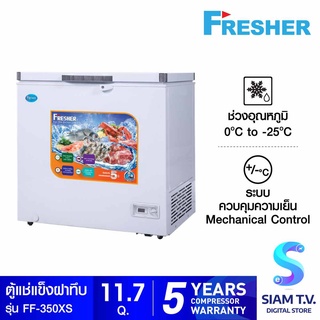 Fresher ตู้แช่ฝาทึบ รุ่น FF-350XS ขนาด 11.7 คิว โดย สยามทีวี by Siam T.V.